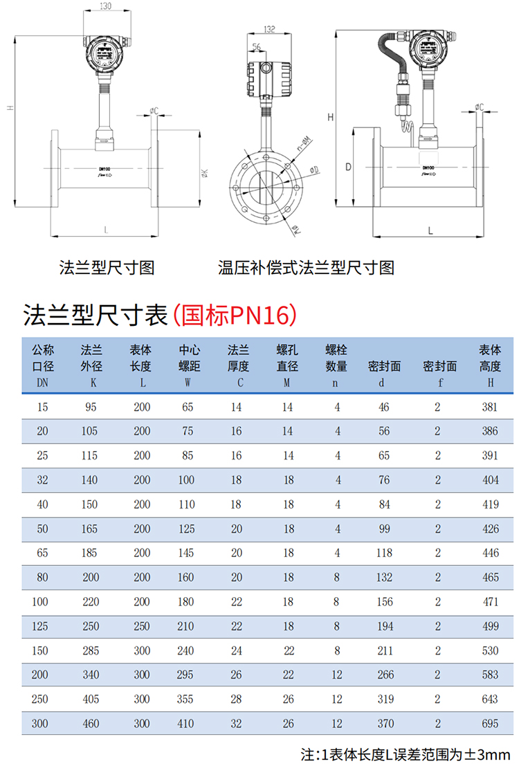 智能渦街流量計法蘭式尺寸圖