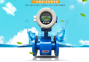自來(lái)水電磁流量計(jì)